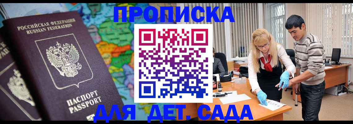 прописка для работы в Салехарде