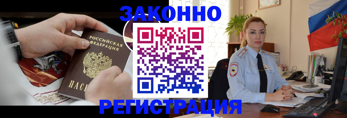 прописка в Салехарде