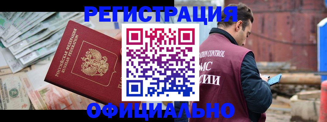 прописка иностранных граждан в Салехарде