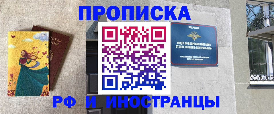 временная регистрация для всех в Салехарде