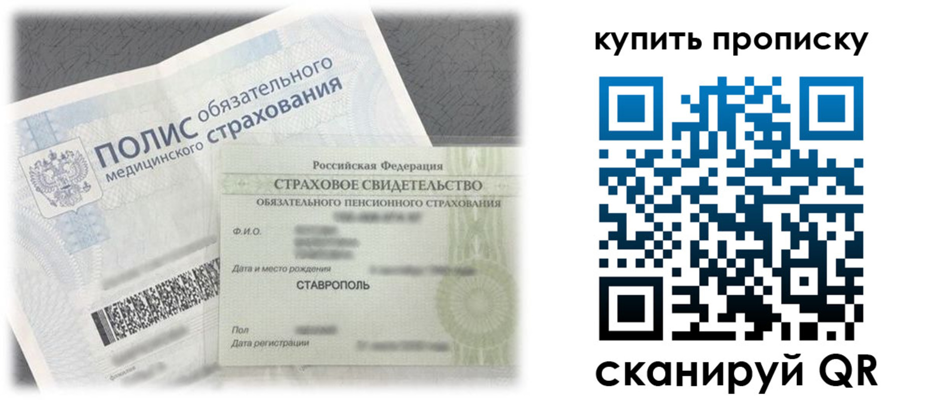 прописка ребенка в Салехарде
