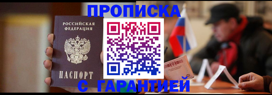 временная регистрация в квартире в Салехарде